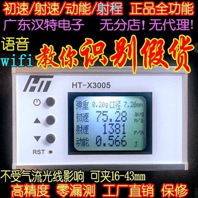 测速器测速仪初速射速动能 液晶语音 wifi ht-x3005nerf无线