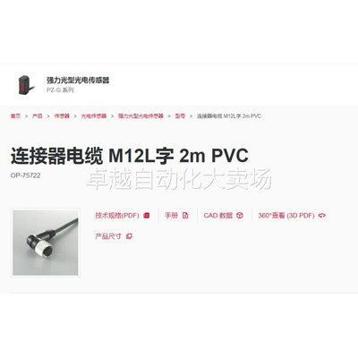 议价议价keyence连接器电缆 m12l字 2m pvc电缆op-75722，全新销