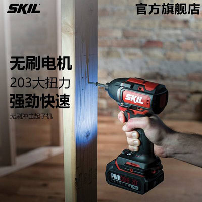 skil无刷锂电冲击起子机家用充电螺丝批多功能电动螺丝刀工具5739