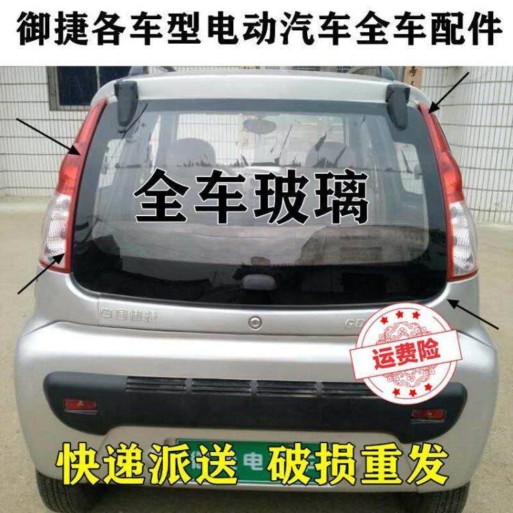 适配跃迪t70海全a2a6a8四轮电动汽车配件前后背门挡风玻璃