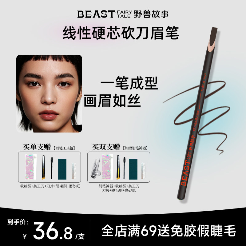 【拍一发六】野兽故事防水防汗眉笔根根分明野生硬芯眉笔自然,彩妆/香水/美妆工具,眉笔/眉粉/眉膏,淘宝优惠券,粉丝福利购,淘宝优惠卷
