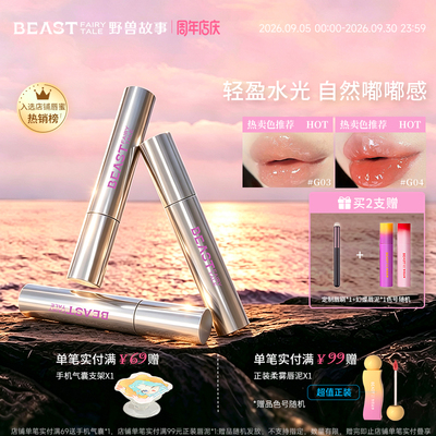 镜面闪耀滋润高光精华唇釉礼物