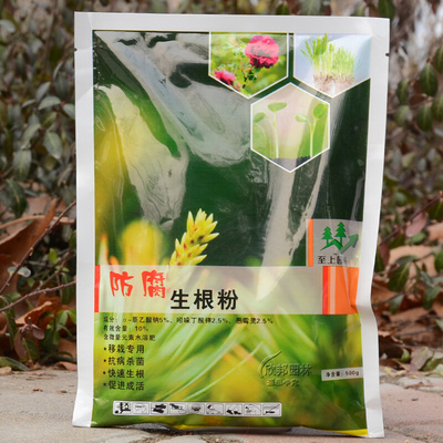 生根粉植物通用生根粉快速生根大树移栽壮苗花卉苗木扦插生根粉