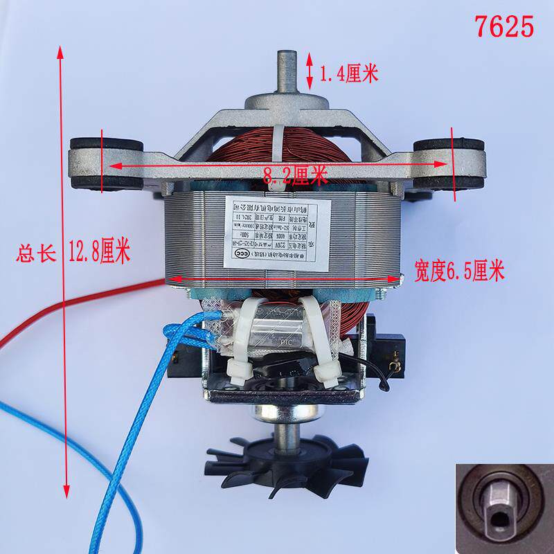 破壁机电机7625豆浆机料理机沙冰机搅拌机马达电动机转子配件