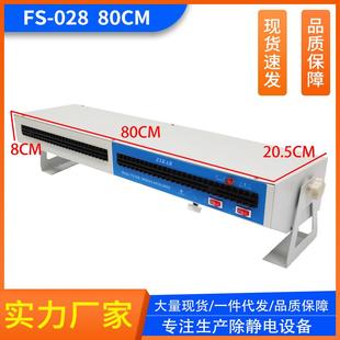 工業(yè)兩三頭離子風(fēng)機(jī)FS 防靜電等風(fēng)扇010SL 橫式 028除靜電臥式