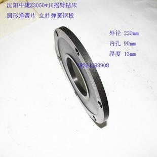 90立柱锁紧钢板圆形钢片 沈阳中捷摇臂钻床Z3040Z3050圆板弹簧220