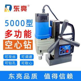 东亮5000磁力钻多功能磁座钻吸铁钻取芯轻Q便台式 新品 钻床床