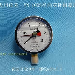 留点压力表 150S耐震双针 记忆 轴向 径向 双针压力表Y 100