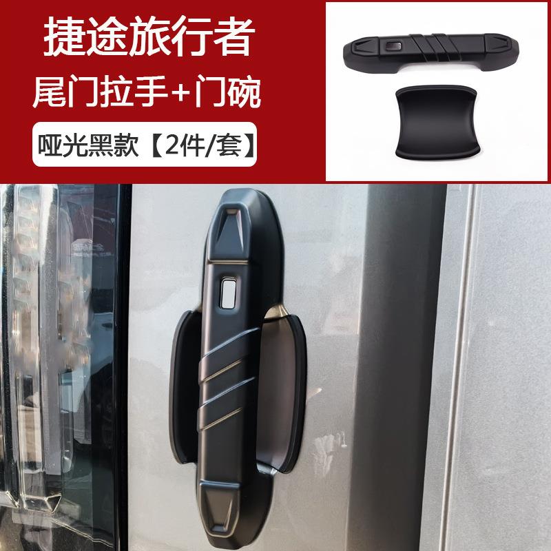 23-24款捷途旅行者门碗拉手贴改装车尾门把手亮片装饰配件
