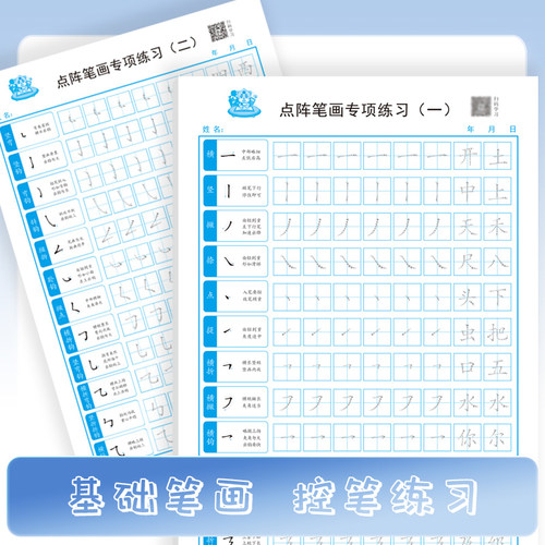 幼小衔接数字笔画笔顺描红