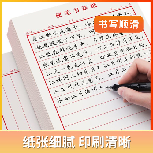 竖条横条信纸本硬笔软笔书法用纸