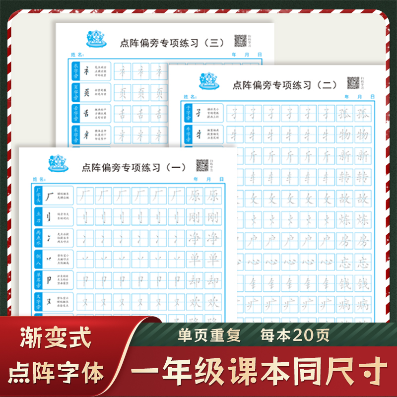 幼小衔接数字笔画笔顺部首练习