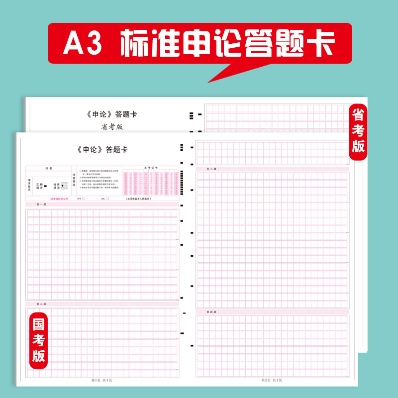 标准申论答题卡省考国考