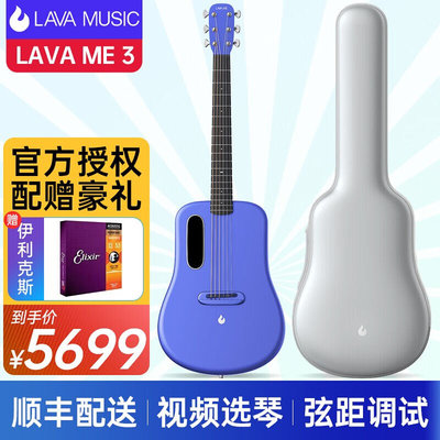 拿火吉他（LAVAGUITAR）LAVAME3智能加振电箱碳纤维民谣旅行吉他
