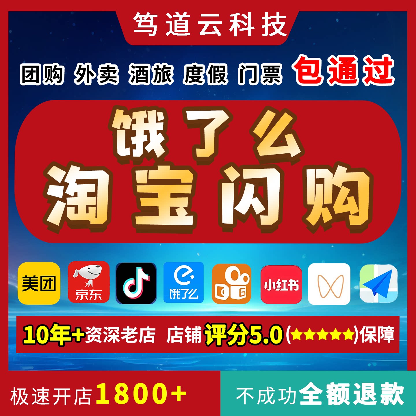 本地生活代开店 饿了么淘宝闪购餐饮外卖团购 零售外卖代开店服务
