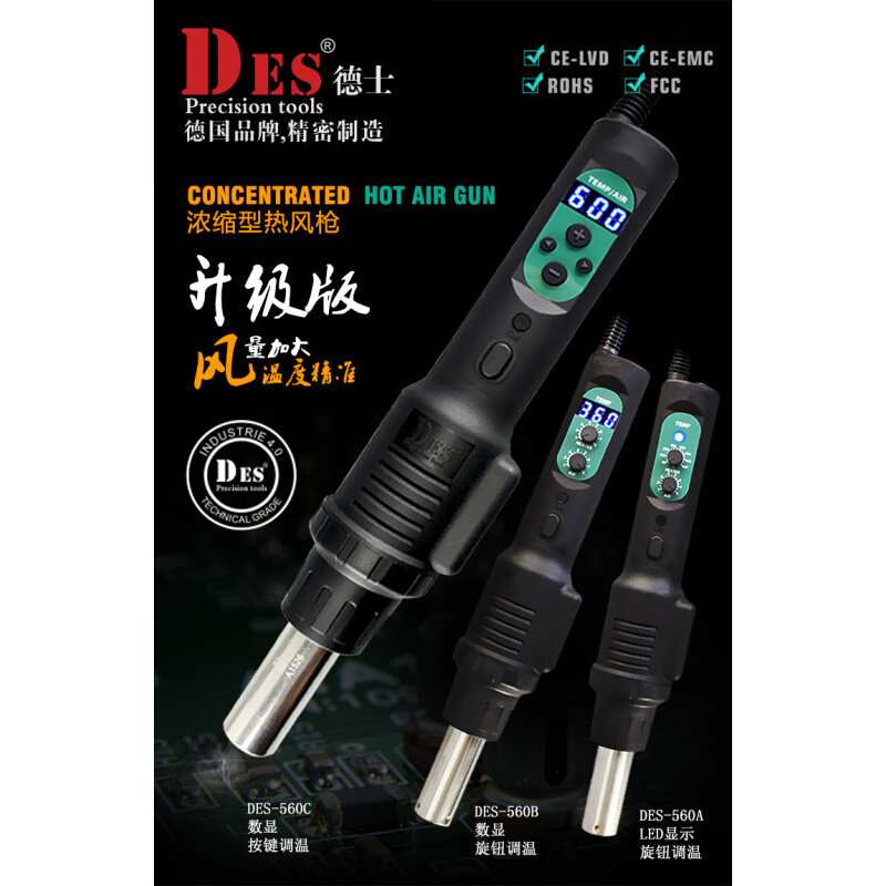 德士des560b德国进口便携式恒温热风枪数显可调温手机维修拆焊