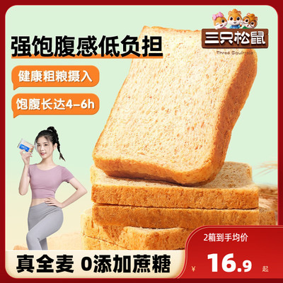 三只松鼠全麦面包1kg黑麦