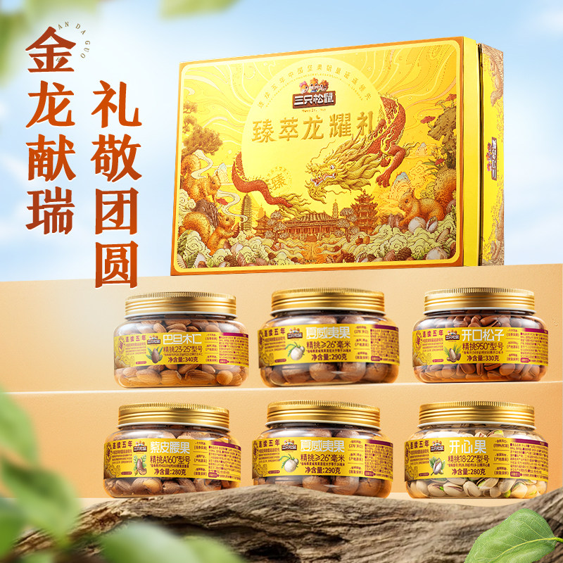 三只松鼠臻萃龙耀礼6罐1810g图片