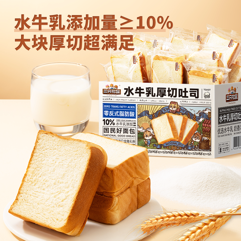 三只松鼠水牛乳厚切吐司680g面包营养饱腹早代餐糕点心零食整箱