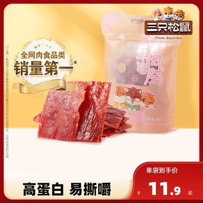 三只松鼠猪肉脯自然片150g