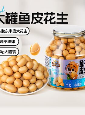 三只松鼠鱼皮花生500g