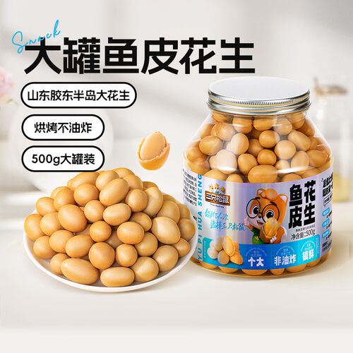 三只松鼠鱼皮花生500g