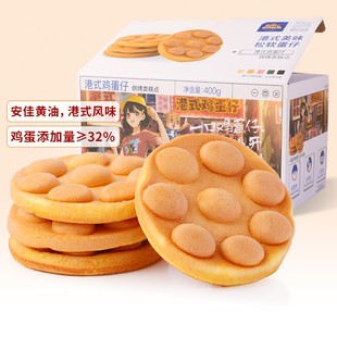 三只松鼠港式 鸡蛋仔400g休闲零食品营养健康早餐面包小吃蛋糕点心