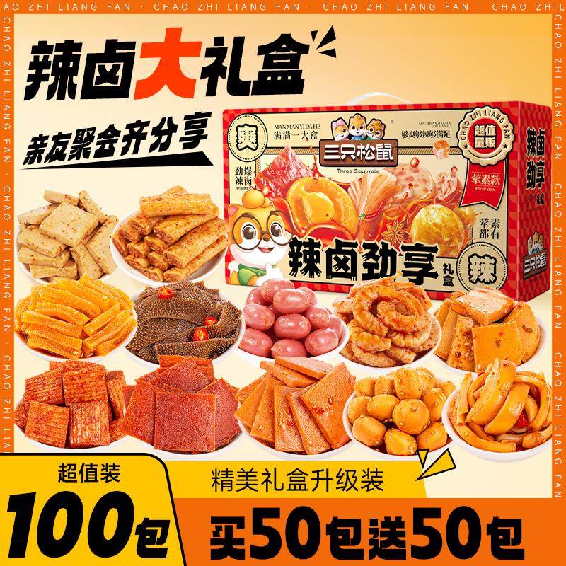 百亿_三只松鼠辣卤礼盒100包肉类肉脯节日礼物零食大礼包解馋小吃,零食/坚果/特产,素肉,淘宝优惠券,粉丝福利购,淘宝优惠卷