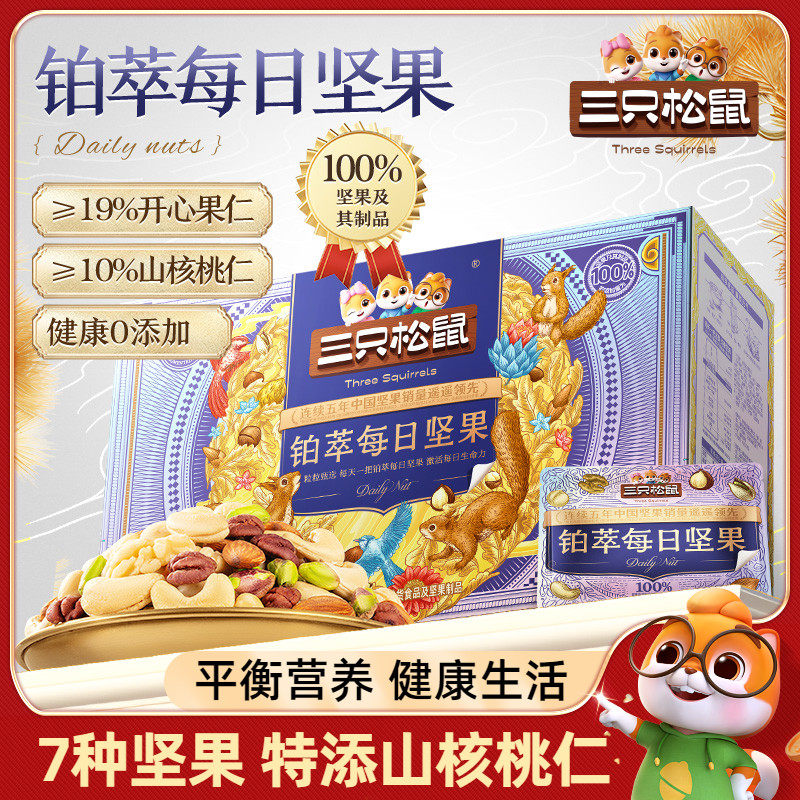 【三只松鼠_铂萃每日坚果750g】礼盒开心果占比19%零食健康早餐,零食/坚果/特产,坚果礼盒,淘宝优惠券,粉丝福利购,淘宝优惠卷