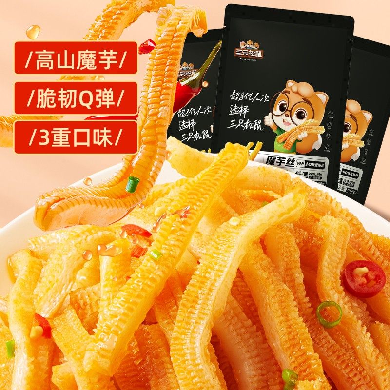 三只松鼠魔芋爽270g*3袋辣味休闲零食小吃素毛肚辣条食品解馋抗饿