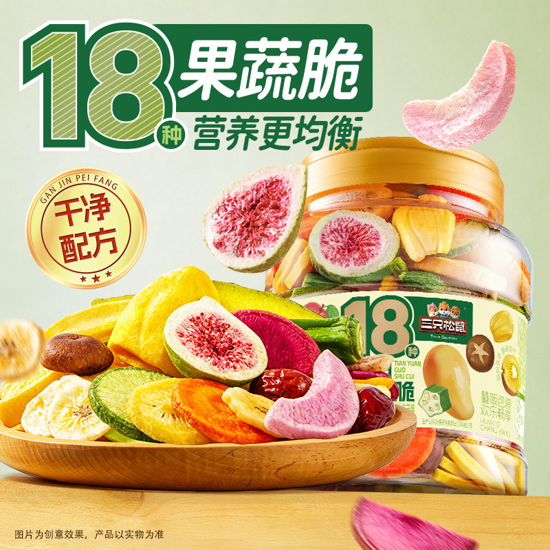 三只松鼠量贩罐装12种果蔬脆250g休闲小零食果干健康零食即食