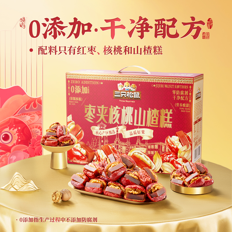 枣夹核桃山楂糕1kg礼盒