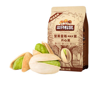 三只松鼠量贩开心果500g罐装健康特大盐焗味干坚果零食特产新炒货