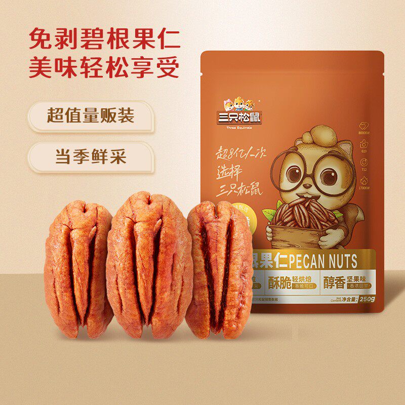新品三只松鼠_碧根果仁250g美国山核桃仁孕妇健康大颗粒坚果零食