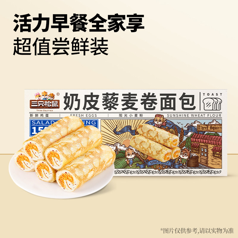 【三只松鼠_奶皮藜麦卷面包450g】肉松夹心吐司早餐零食整箱糕点,零食/坚果/特产,夹心面包,淘宝优惠券,粉丝福利购,淘宝优惠卷