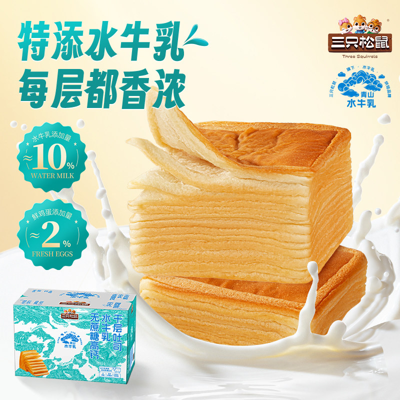 三只松鼠_高钙无蔗糖水牛乳千层吐司1kg面包零食整箱糕点蛋糕代餐,零食/坚果/特产,吐司面包,淘宝优惠券,粉丝福利购,淘宝优惠卷