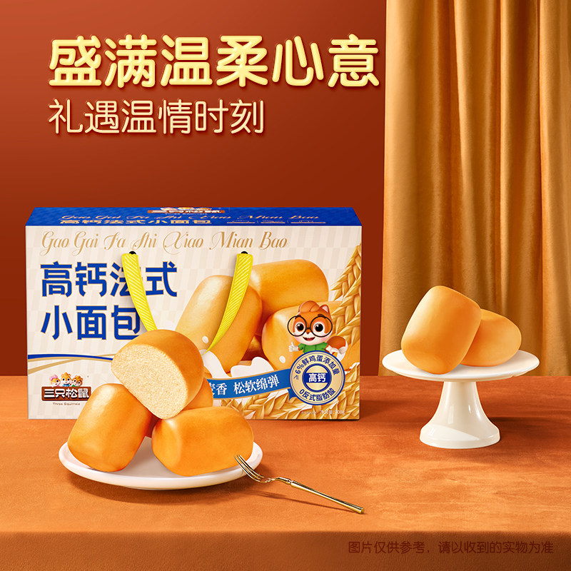 三只松鼠_法式小面包700g整箱糕点心零食休闲代早餐营养年货礼盒