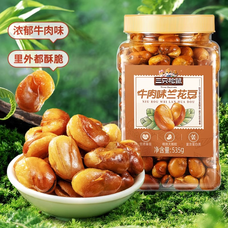 三只松鼠_牛肉味兰花豆535g罐装大颗粒蚕豆坚果炒货休闲健康零食