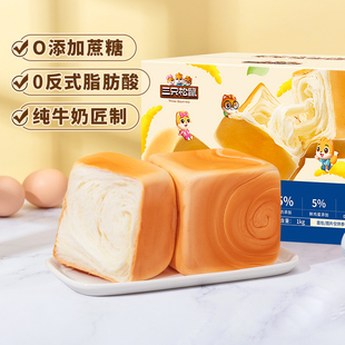 三只松鼠纯奶牛乳方方吐司面包早餐代餐营养0蔗糖零食品点心整箱
