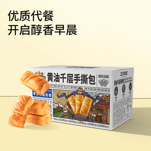 三只松鼠黄油千层手撕面包1000g/健康营养代早餐休闲零食蛋糕点心