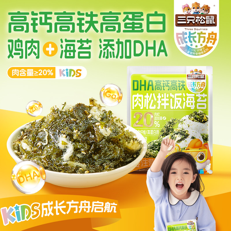 三只松鼠_肉松拌饭海苔80g零食饭团寿司材料宝宝婴儿童辅食谱即食