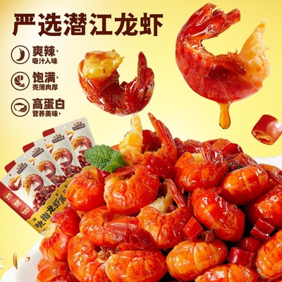 三只松鼠_吮指龙虾尾鲜香
