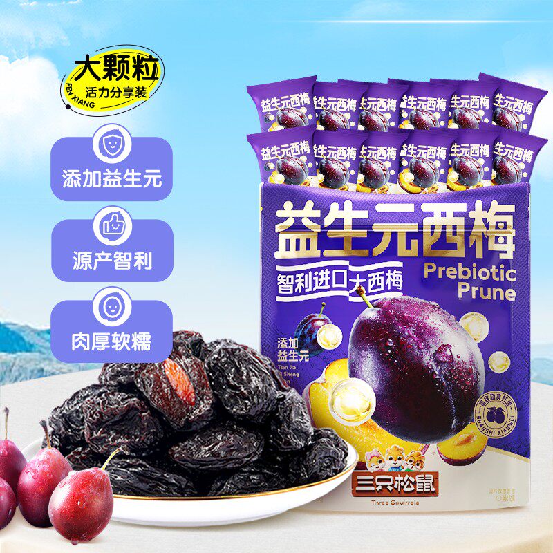 百亿三只松鼠_量贩益生元西梅干梅子蜜饯果干健康酸甜零食果脯