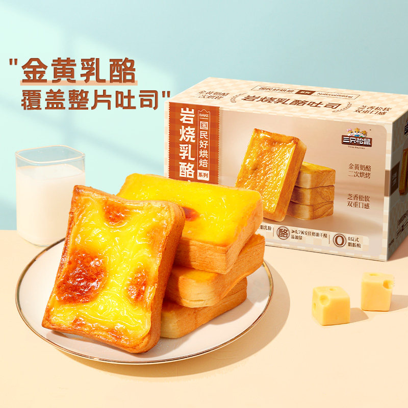 三只松鼠厚岩烧乳酪吐司520g早代餐面包零食整箱糕点心蛋糕下午茶