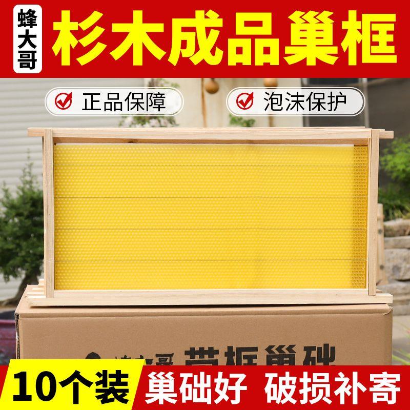 中蜂巢框蜂框巢脾中蜂巢础正品成品巢框标准杉木巢框框架带框巢础