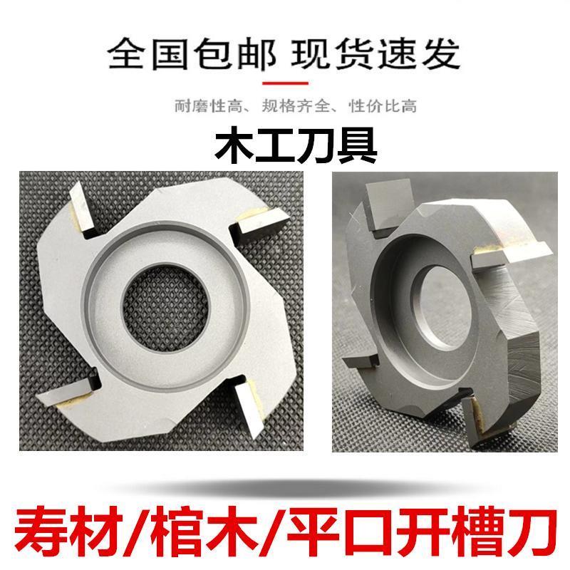 云石切割机木工开槽锯片平口刀钨钢合金铣刀寿材棺材公母专用槽刀