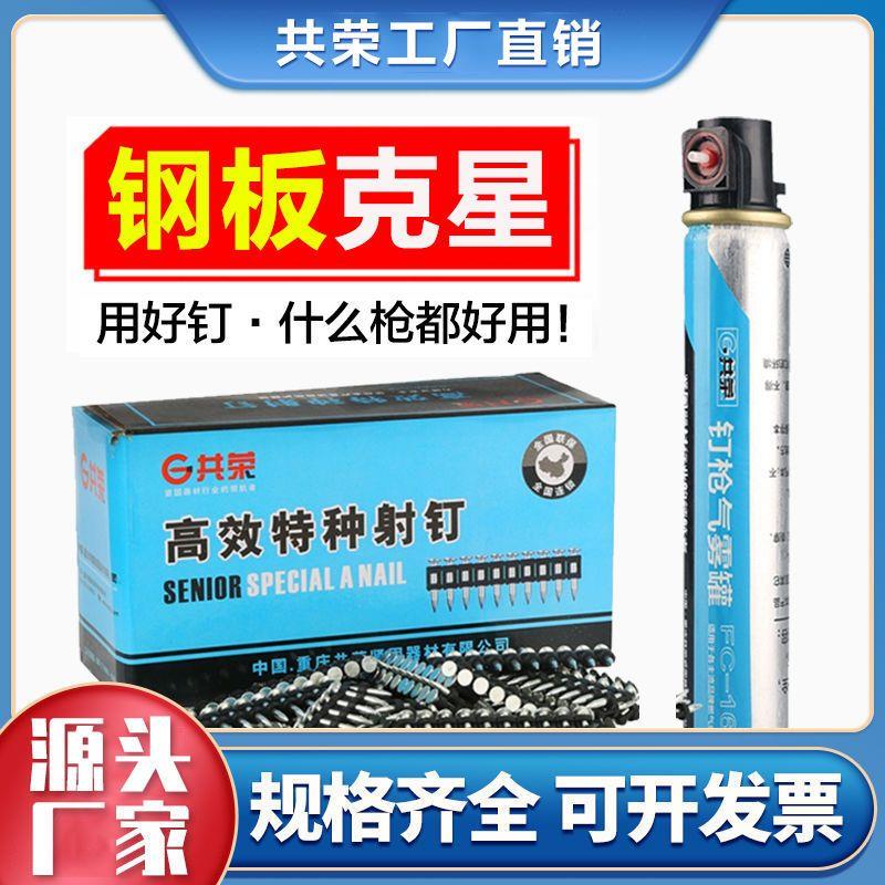 共荣瓦斯钉燃气枪射钉加