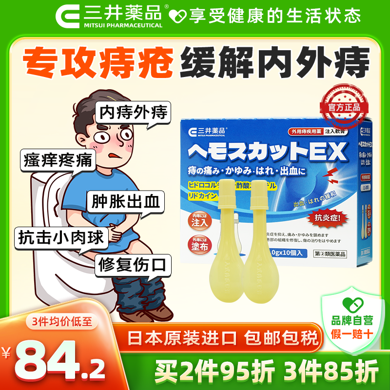 缓解痔疮 痔疮引起的疼痛 瘙痒、肿胀、出血