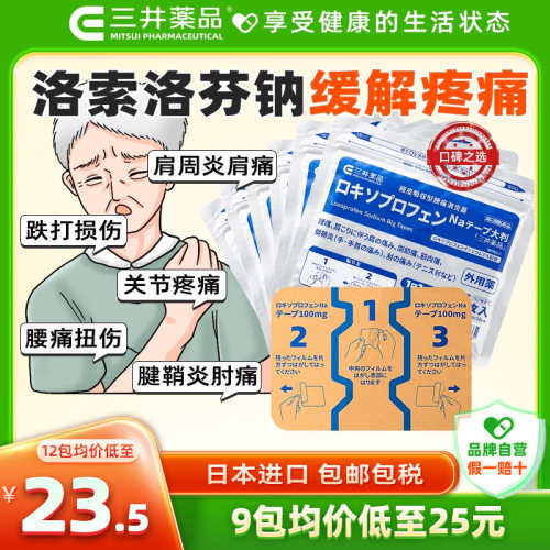 缓解腰痛、肩周炎伴随的肩痛 关节痛 肌肉痛
