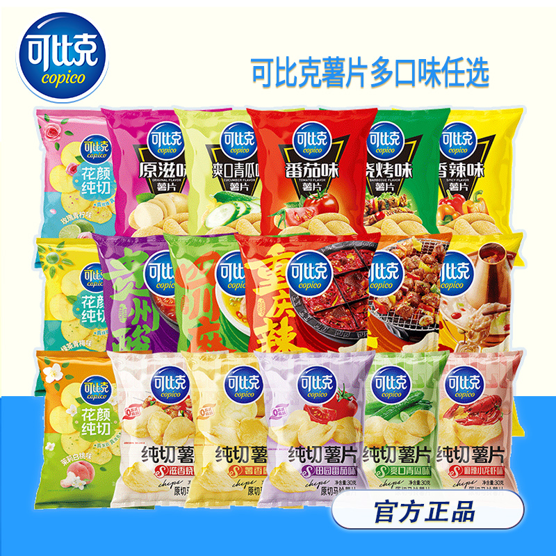 24元任選10包可比克薯片解饞組合一大包零食膨化小吃休閑食品B